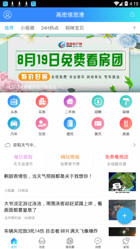 高密信息港app4