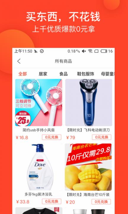 0元超市app1