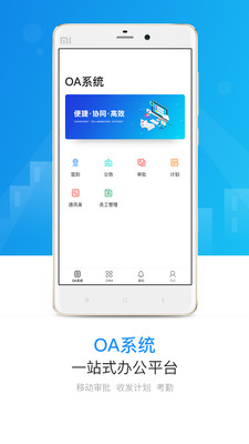 境界办公app1