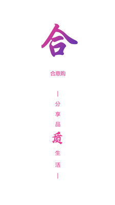 合意购2