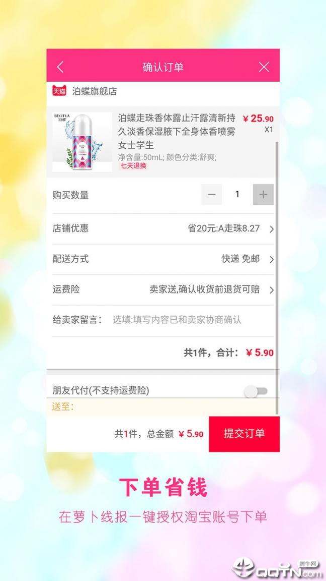 萝卜线报app下载4