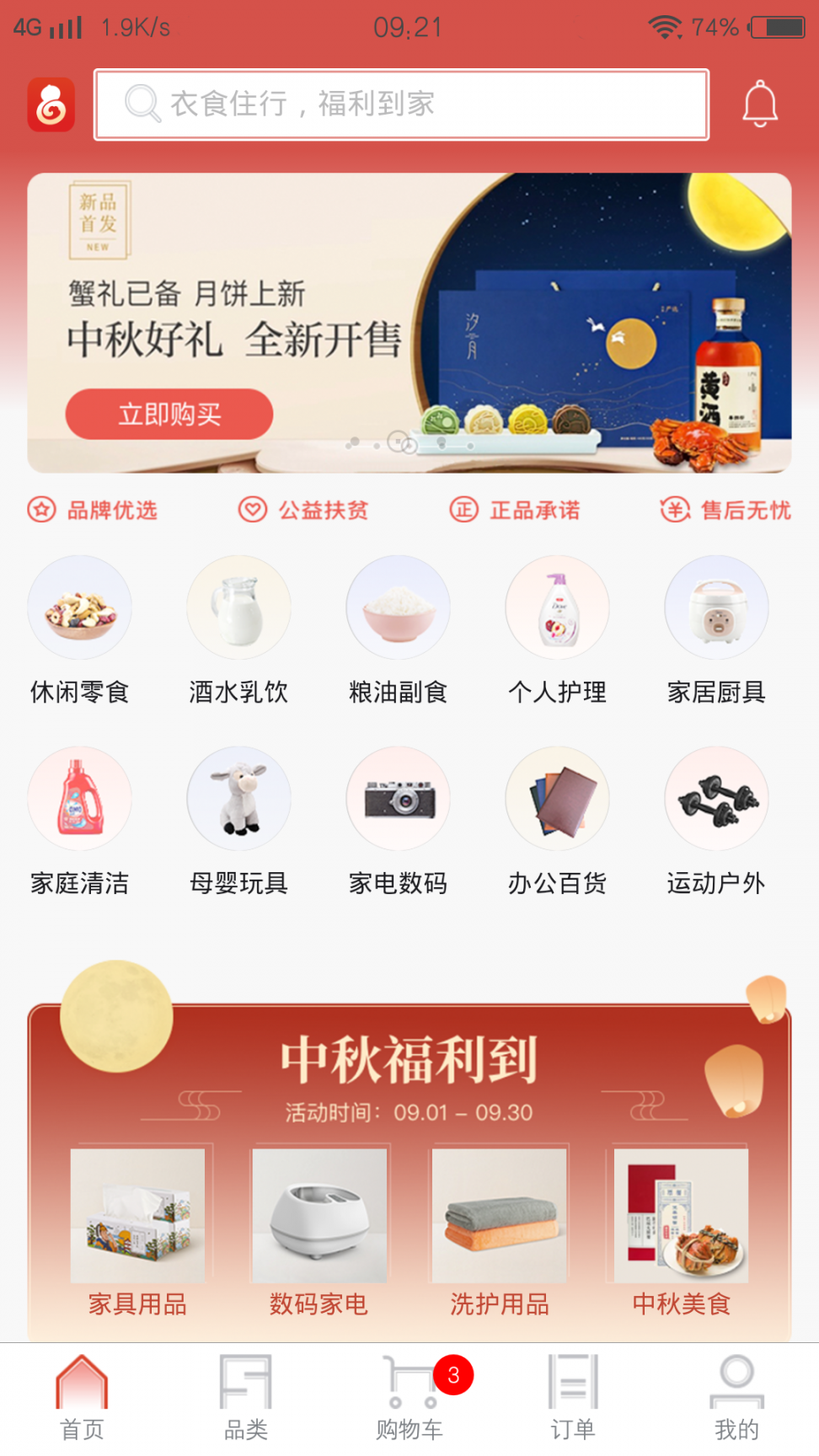 葫芦派app3