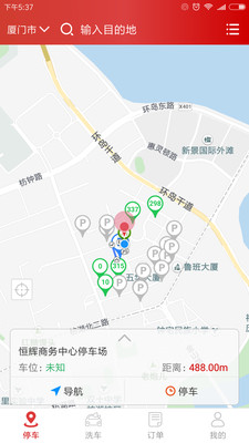 U鱼停车app1