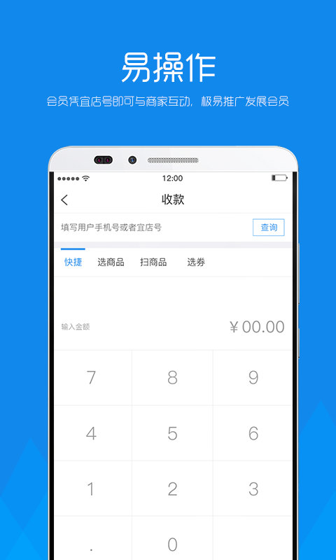 宜店商户端app2