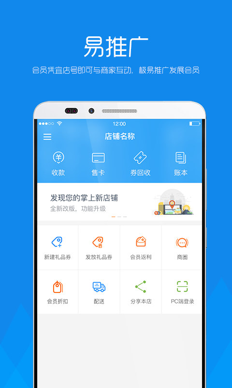 宜店商户端app1