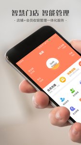 智讯会员管理收银系统app1