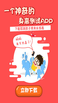 长多高app1