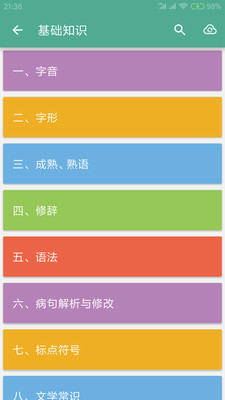 中考语文通app下载2