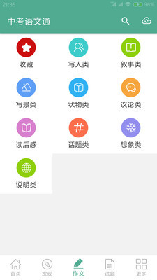 中考语文通app下载3