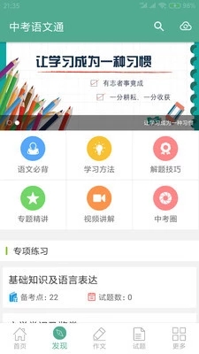 中考语文通app下载4