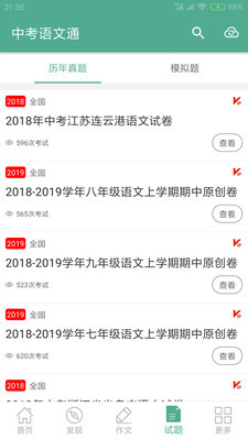 中考语文通app下载1