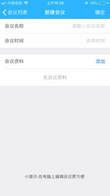 和洽会议2