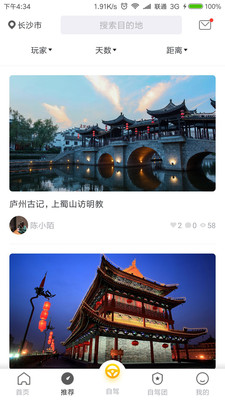 优旅家2