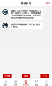 万购地产网app2