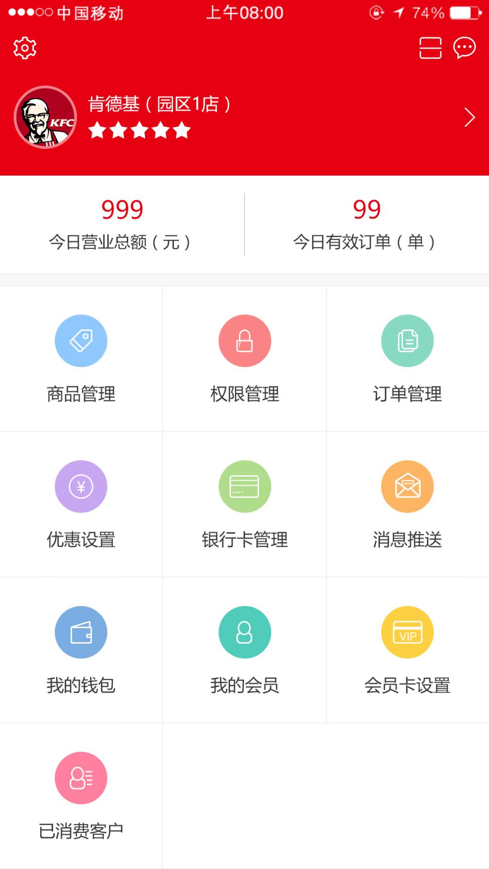 微客派商家版app1