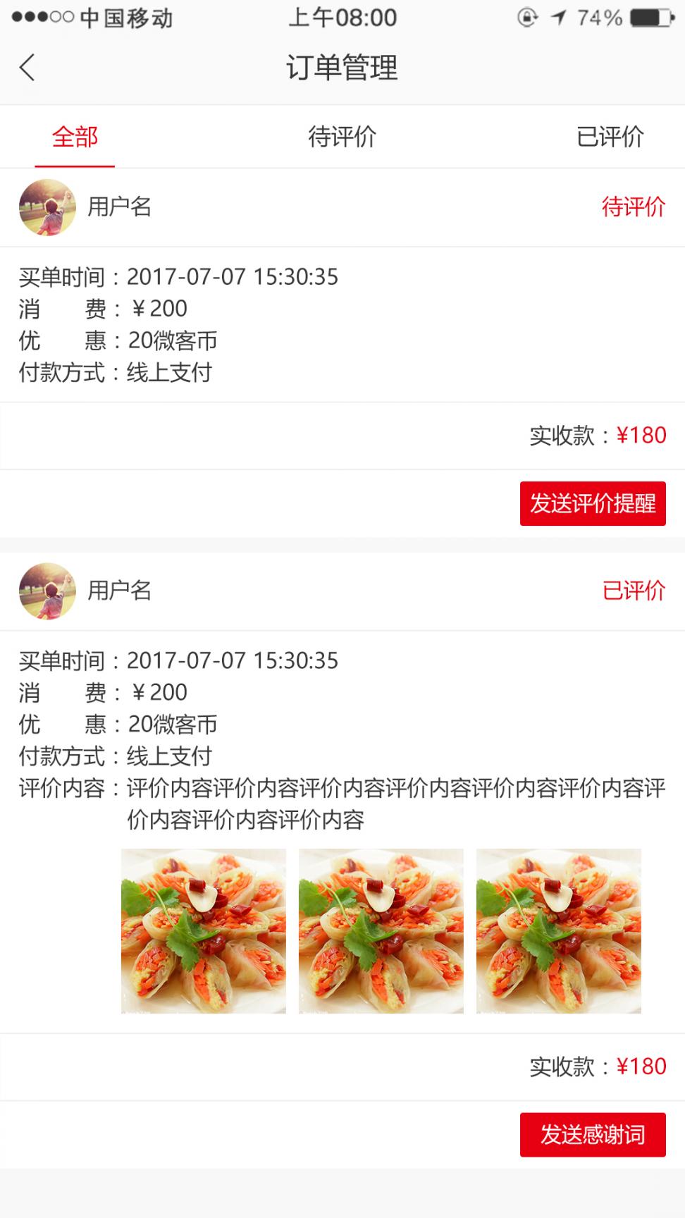 微客派商家版app3