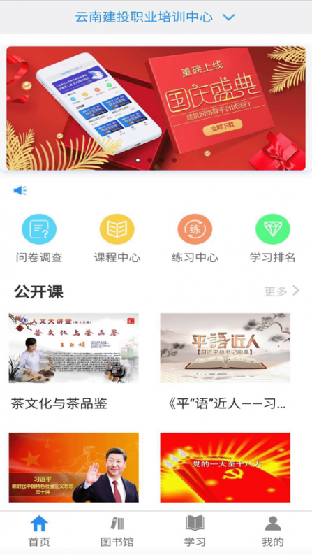 云南建投培训APP1