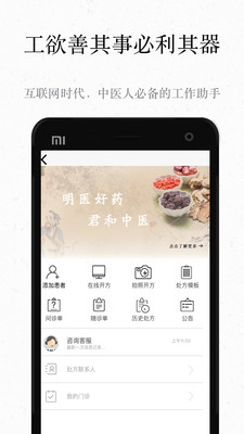 君和中医app4