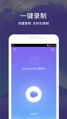 录屏王1