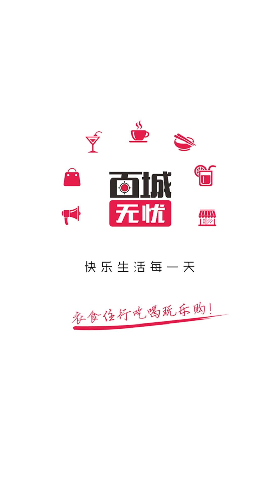 百城无忧app1