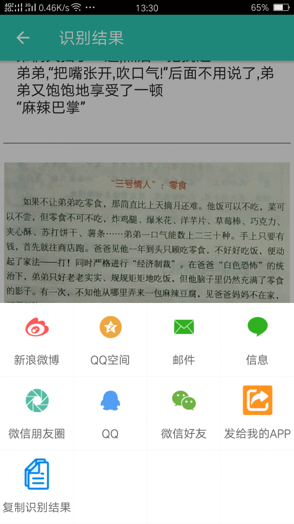 达卓OCR文字识别5