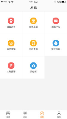 云巡店app1