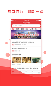 陶瓷快讯app1