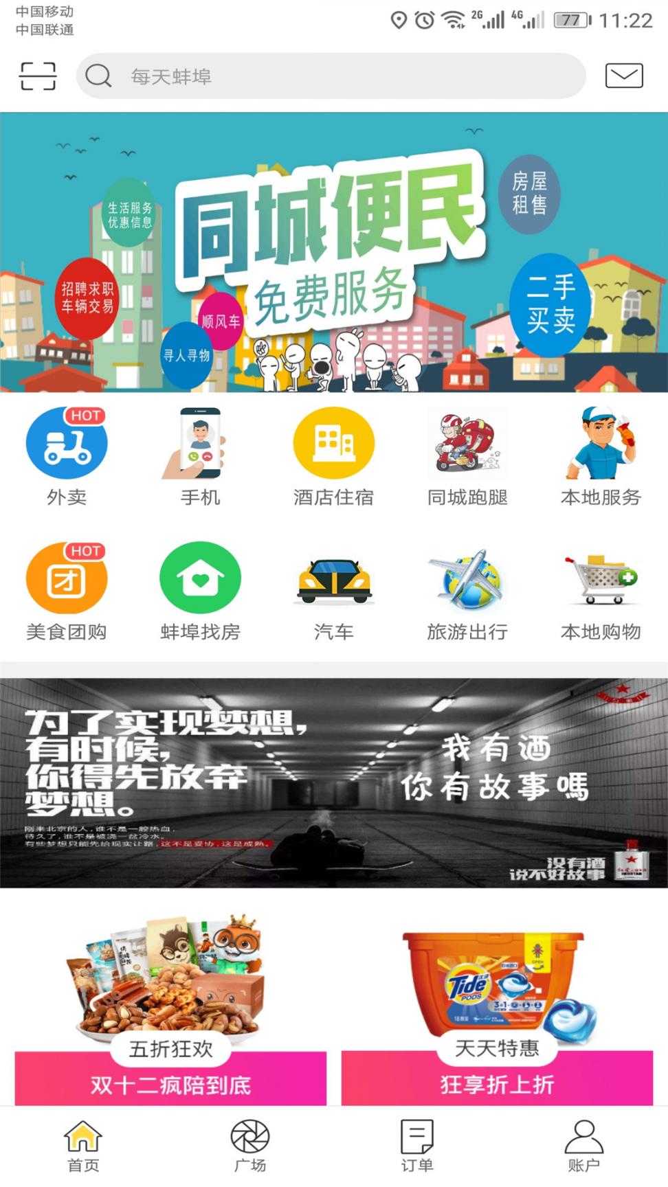 每天蚌埠app1