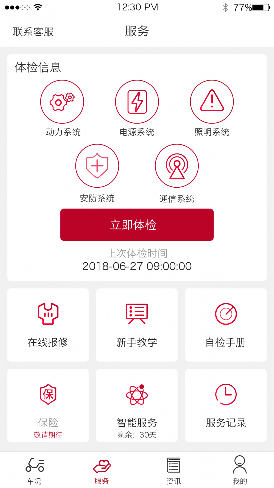 立马科技app2