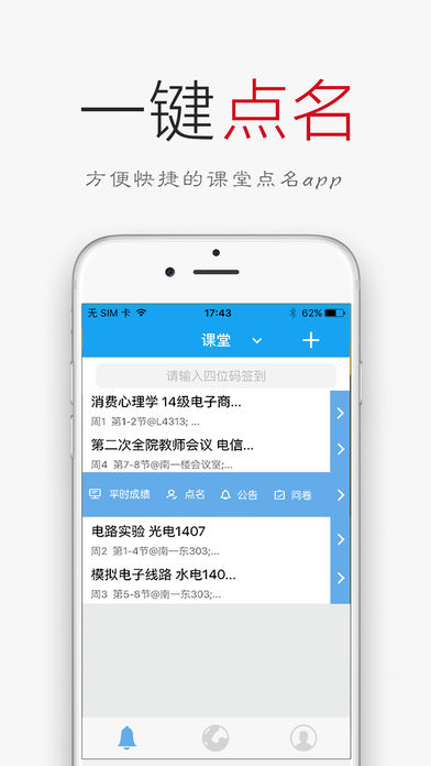 签到荚app官方下载1