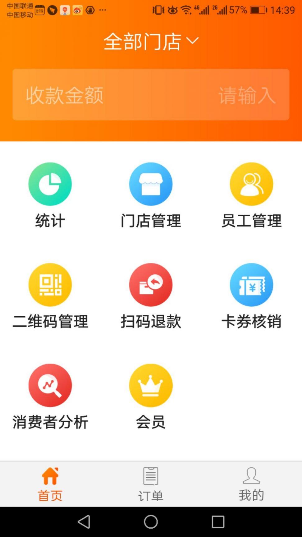 财库管家app1