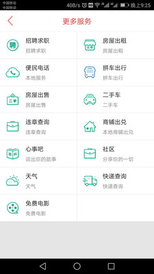 尚志同城2