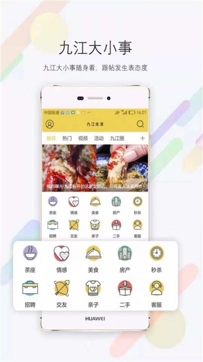 九江生活app1