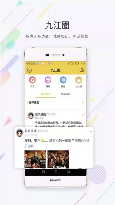 九江生活app2