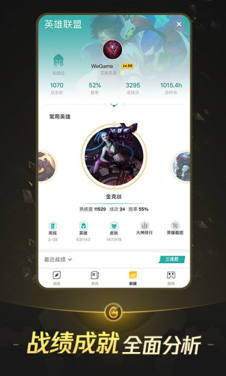 腾讯WeGame官方app下载4