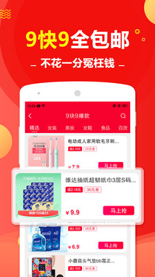 一步省钱app1