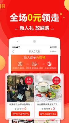 一步省钱app2