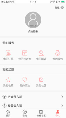 证念心理APP1