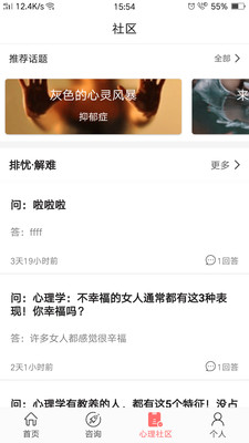 证念心理APP2