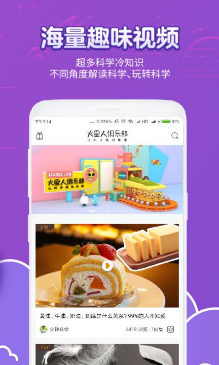 火星人俱乐部app2