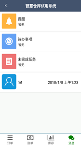 ECU智慧仓库app2