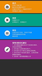 ECU智慧仓库app3