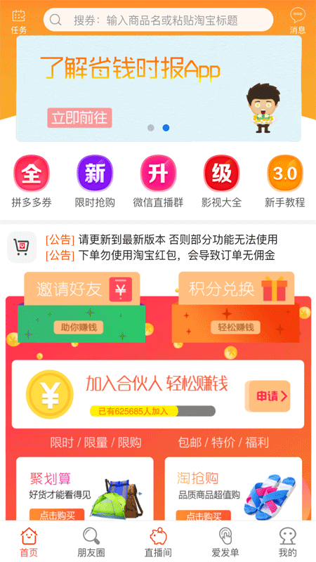 省钱时报app1