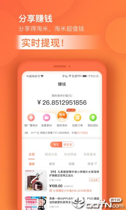 超级淘app下载2