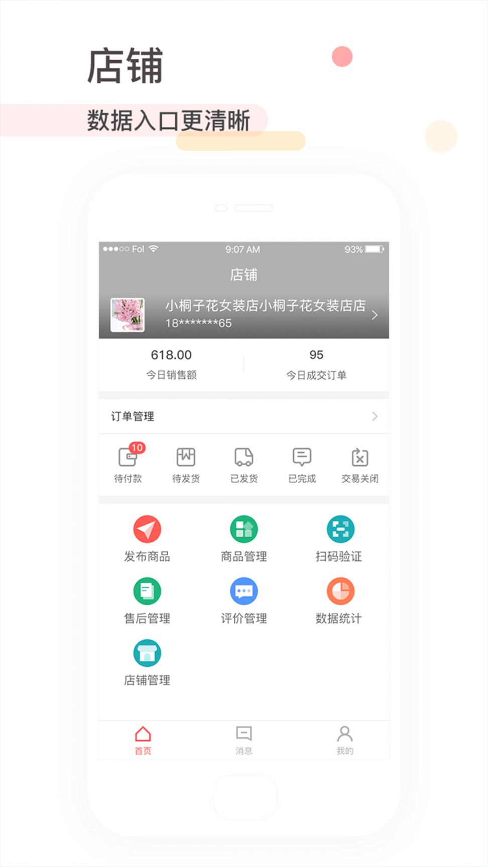 拼多汇商家app1