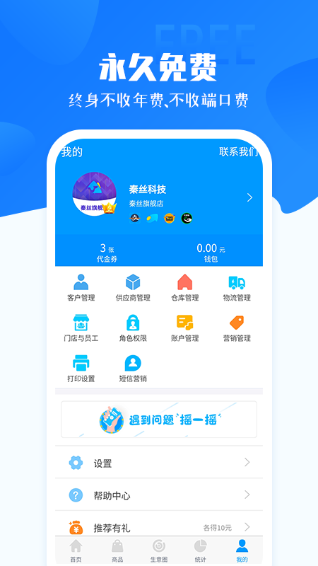 秦丝进销存库存仓库管理app4