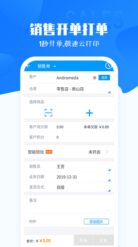 秦丝进销存库存仓库管理app3