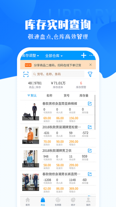 秦丝进销存库存仓库管理app2