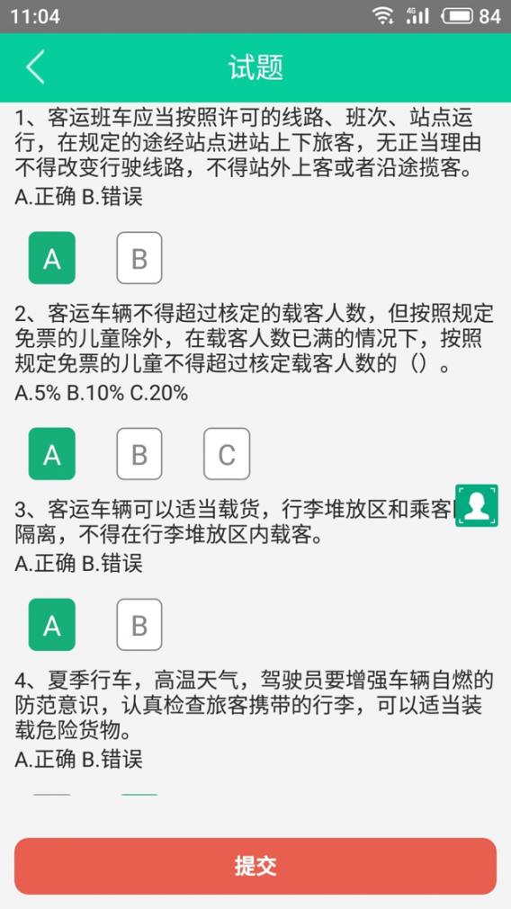 道路运输安全学习app4