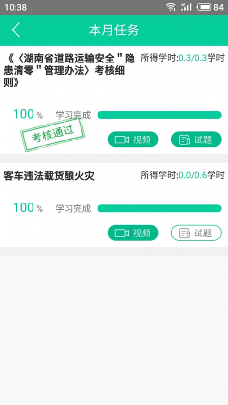 道路运输安全学习app2